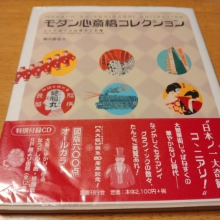 モダン心斎橋コレクション