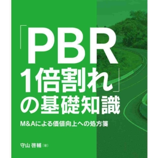 「PBR1倍割れ」の基礎知識