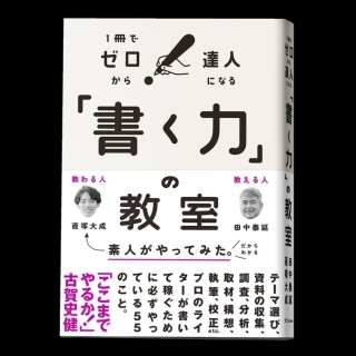 「書く力」の教室