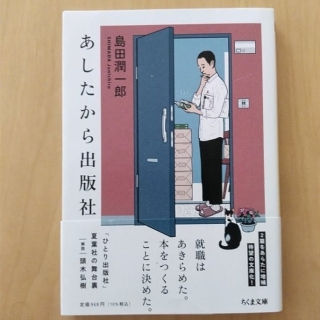 あしたから出版社