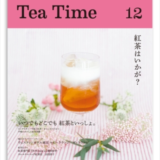 『Tea Time 12』いつでもどこでも 紅茶といっしょ。