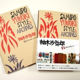 柚木沙弥郎 92年の色とかたち