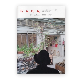 hanaブック 7号(パリ特集)