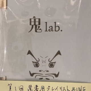 鬼lab.第1回選書用プレイリストZINE(テーマ「鬼のすむところ」)A5版タイプ