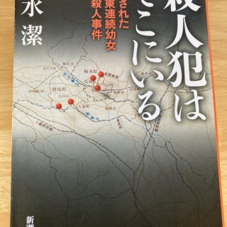 殺人犯はそこにいる