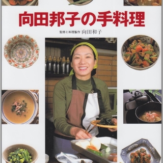 向田邦子の手料理