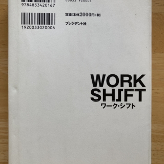ワークシフト