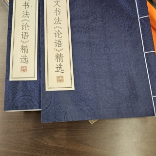 甲骨文書法 精先