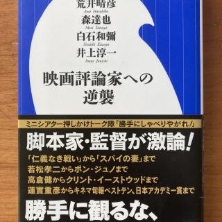 映画評論家への逆襲