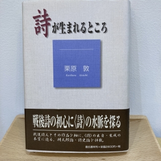 詩が生まれるところ