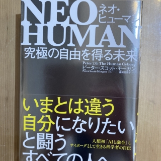 ネオ・ヒューマン