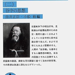 田中正造文集 (2)