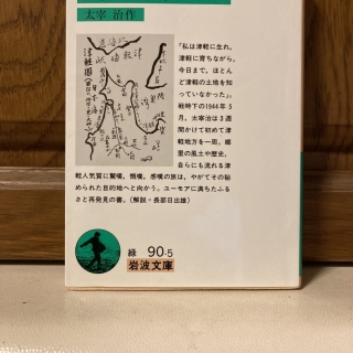 津軽