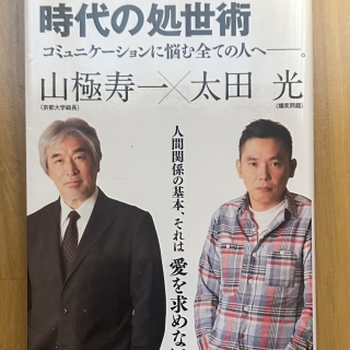 「言葉」が暴走する時代の処世術