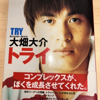 トライ(大畑 大介 著)