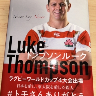 トンプソンルーク