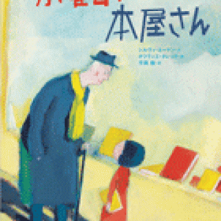 水曜日の本屋さん