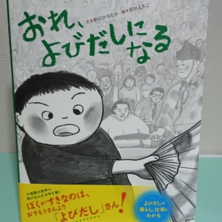 おれ、よびだしになる