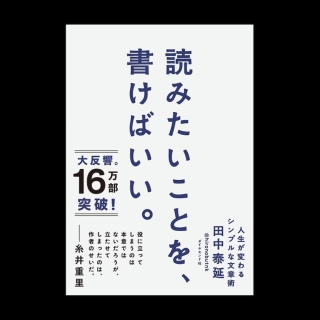読みたいことを、書けばいい。(サイン本)