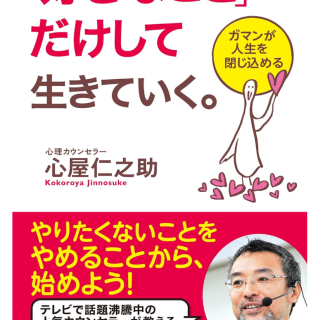 「好きなこと」だけして生きていく。