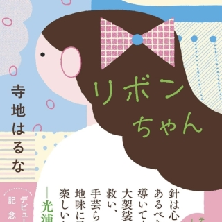 【サイン本】リボンちゃん 転売目的の方のご購入は固くお断りします。