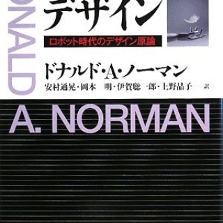 未来のモノのデザイン