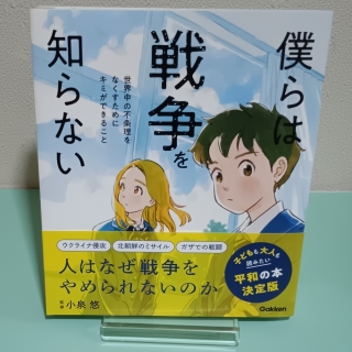 僕らは戦争を知らない