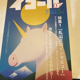 イコール07号