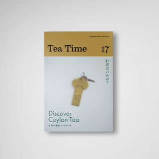 『Tea Time 17』Discover Ceylon Tea 紅茶の聖地 スリランカ