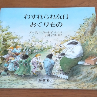 わすれられないおくりもの