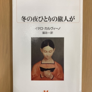 冬の夜ひとりの旅人が