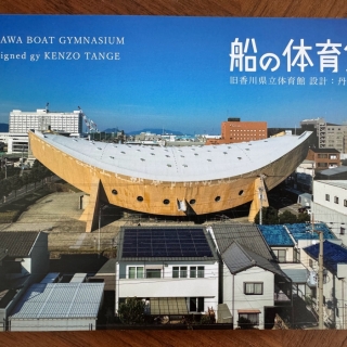 船の体育館