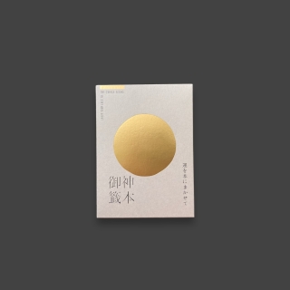 《御神籤ブック》in the box 鬱金月