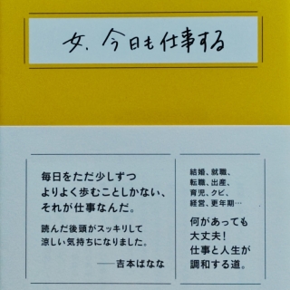 女、今日も仕事する