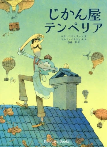 じかん屋テンペリア 画像1