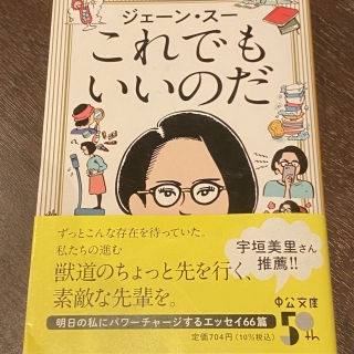 「これでもいいのだ」<ゆとたわ本フェア関連本>