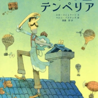 じかん屋テンペリア