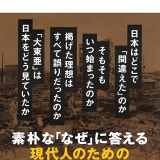 「あの戦争」は何だったのか