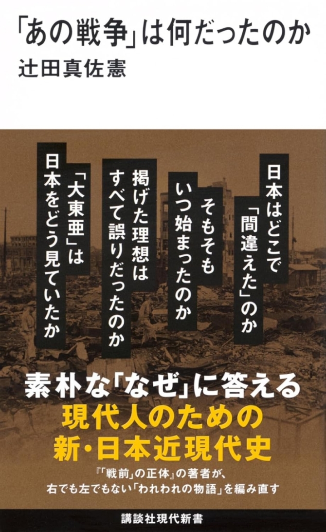 「あの戦争」は何だったのか 画像1