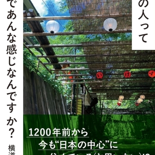 京都の人ってなんであんな感じなんですか?
