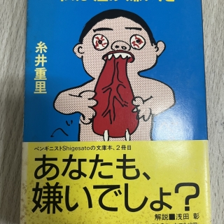 私は嘘が嫌いだ