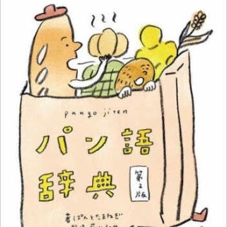 パン語辞典