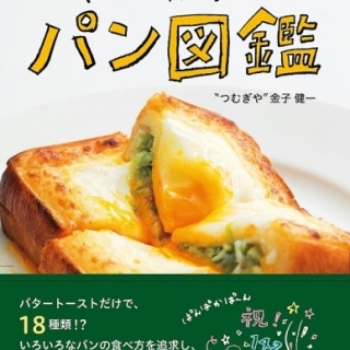 ぱんぱかパン図鑑