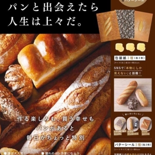 お気に入りのパンと出会えたら人生は上々だ。