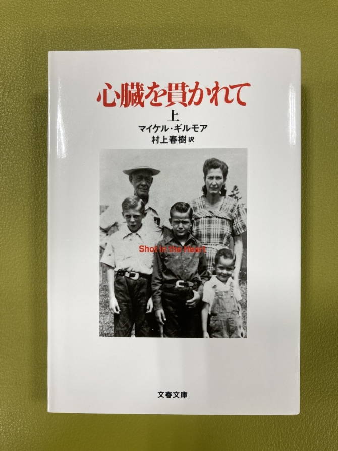 心臓を貫かれて 上下 画像1