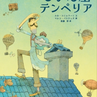 じかん屋テンペリア