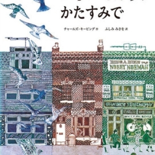 ふるいせんろのかたすみで