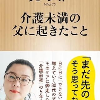 介護未満の父に起きたこと