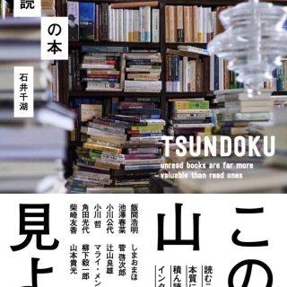 積ん読の本(サイン付き、新品)
