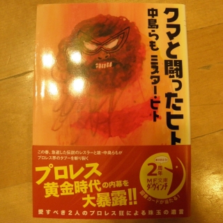 クマと闘ったヒト